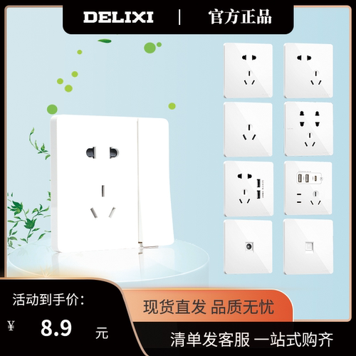 德力西86型开关插座面板一开三孔