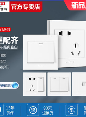 开关插座面板德力西86型暗装