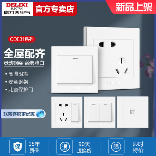 开关插座面板德力西86型暗装