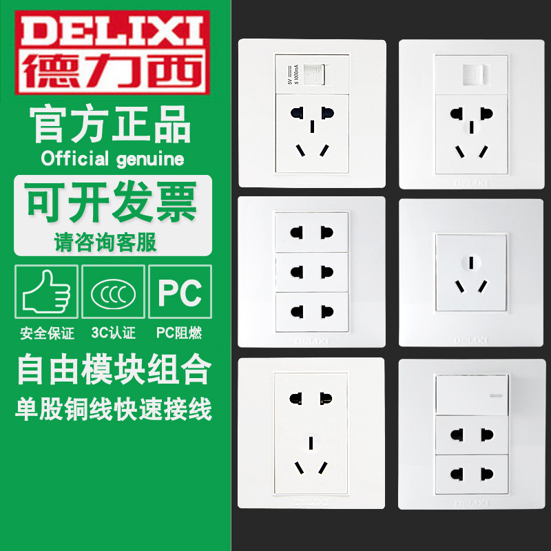 德力西86型网络加五孔插座两孔四孔六孔一开多控电视电脑USB插座,电子/电工,开关插座套装,淘宝优惠券,粉丝福利购,淘宝优惠卷