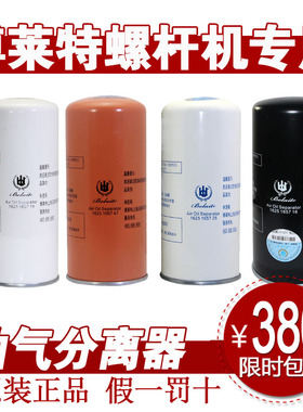 博莱特凌格风螺杆空压机机油过滤器L010803-0022机油格2205615648