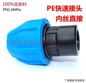 。PE快速接头 pe内丝直接 PPR蓝色塑料快速接头 20 25 32 4分6分5