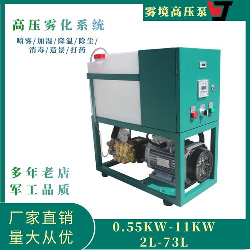 雾境WJ高压喷雾加湿器/冷雾机组 适用于鸡舍 猪场 消毒 降温 降尘