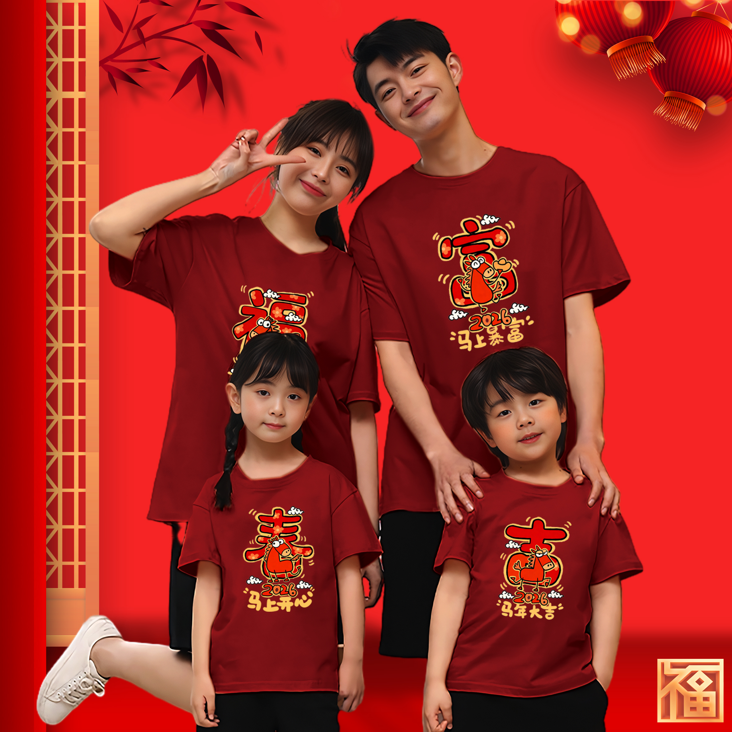 马上暴富2026马年本命年酒红色情侣T恤亲子装衣服限定款新年上衣