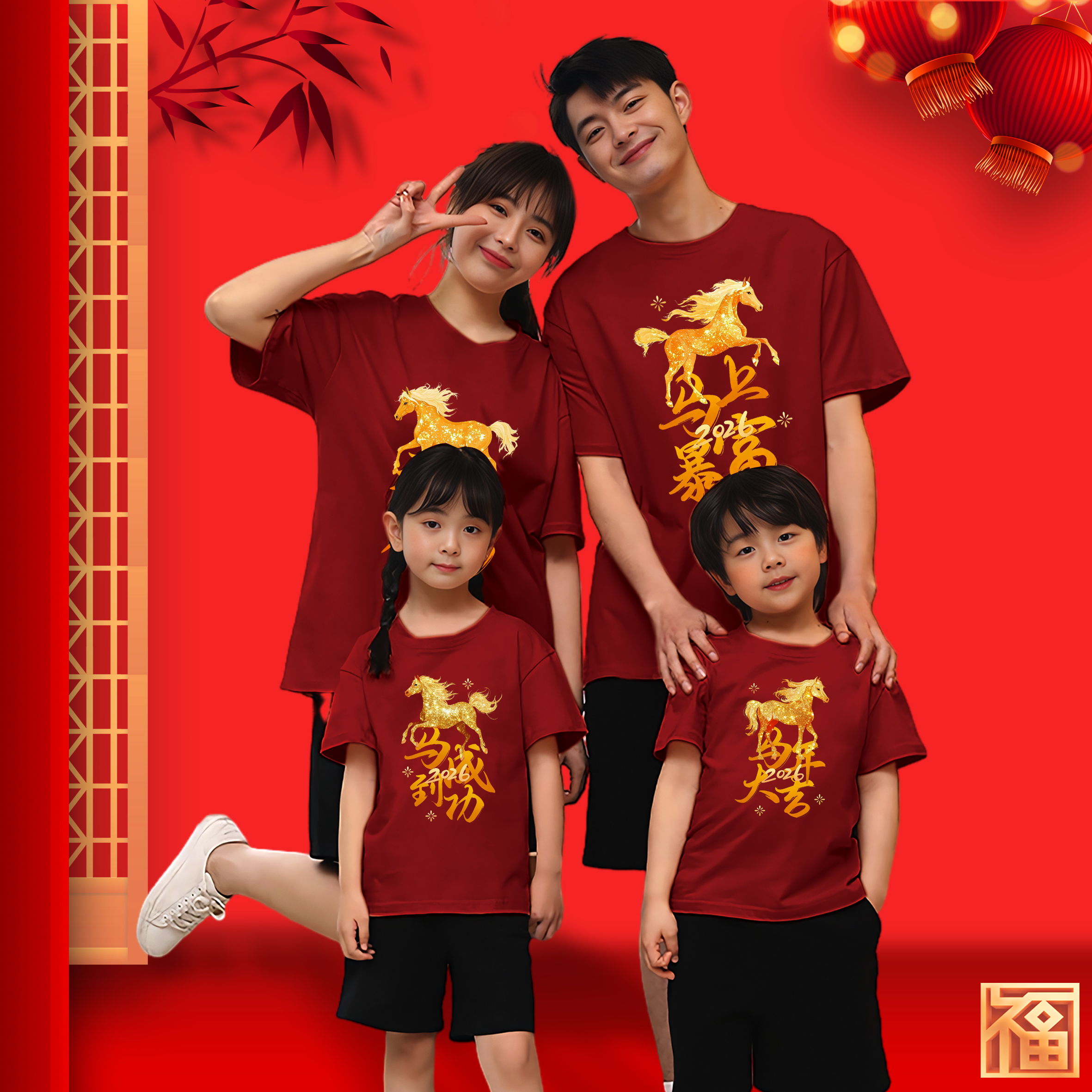 2026马年马上暴富红色短袖t恤本命年衣服一家四口家庭装马到成功