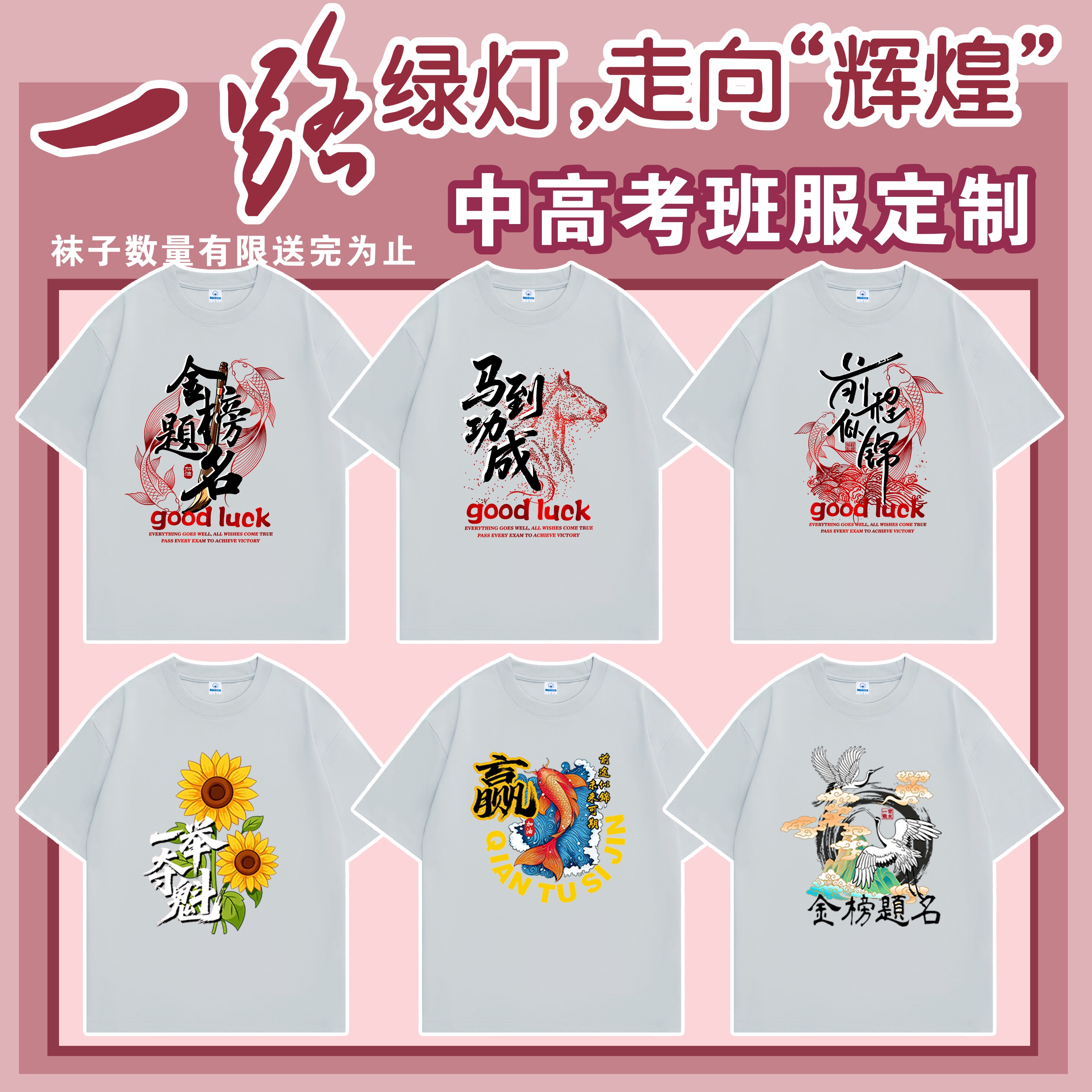 金榜题名高考短袖T恤2026专用家长送考衣服中考必胜加油定制班服图片
