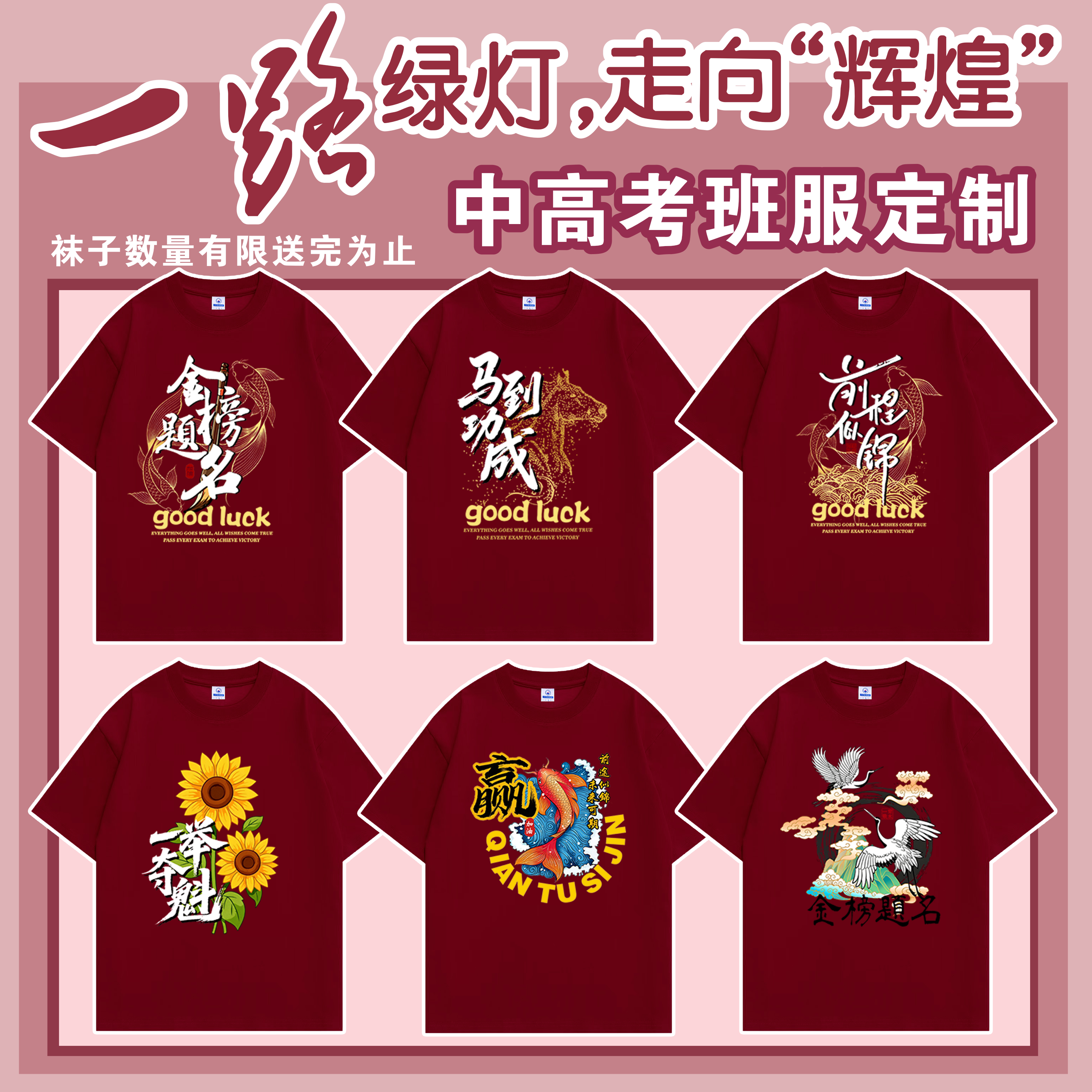 高考专用短袖T恤红色高考班服校徽定制金榜题名家长老师送考衣服图片