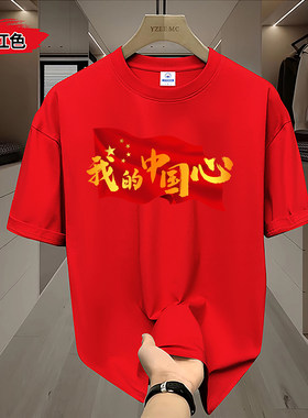 我的中国心T恤爱国表演活动服装