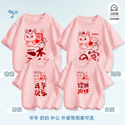 2026马年本命年酒红色短袖衣服新年拜年衣服一家人t恤全家福亲子