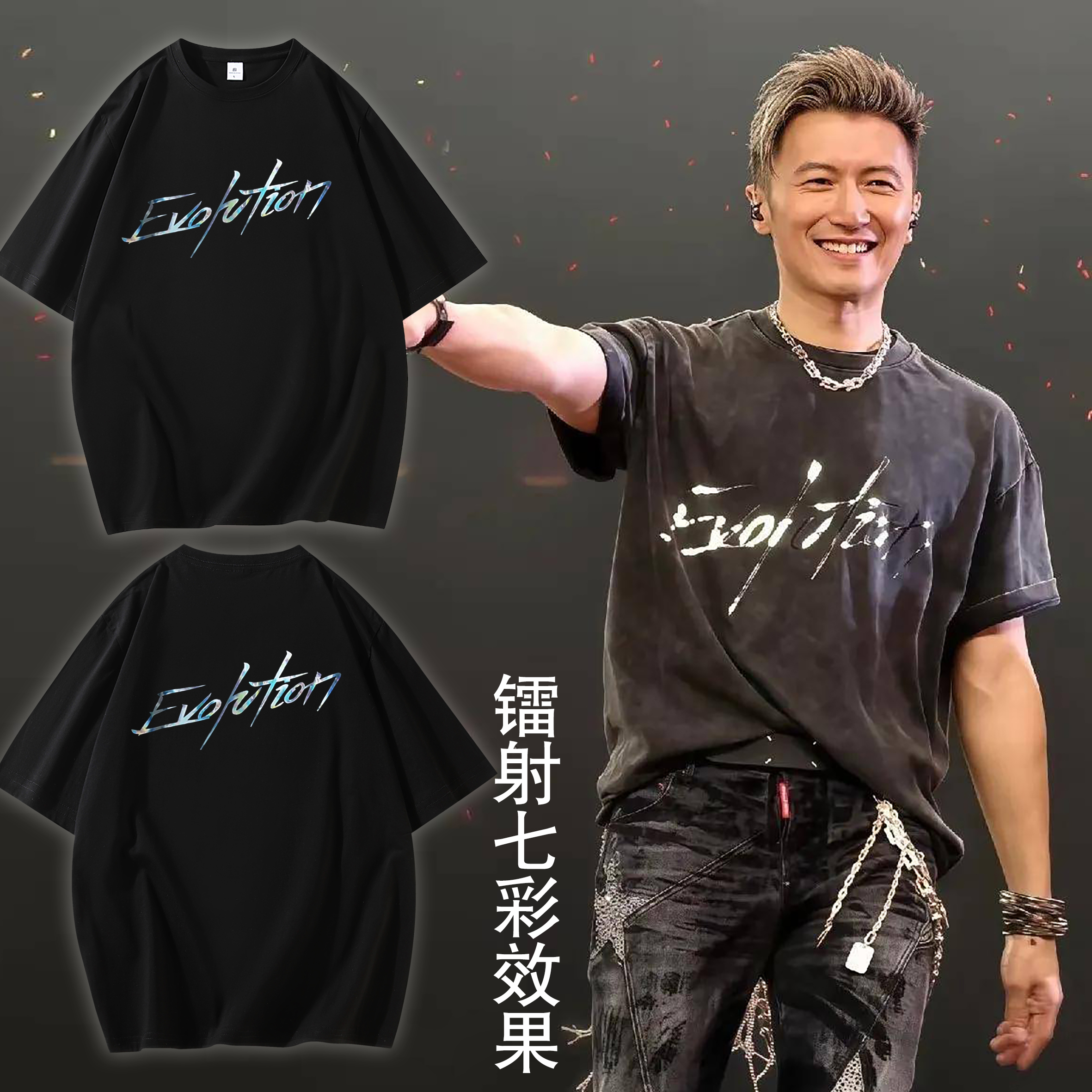 谢霆锋2025演唱会同款周边镭射短袖EvolutionNicLive应援衣服男女