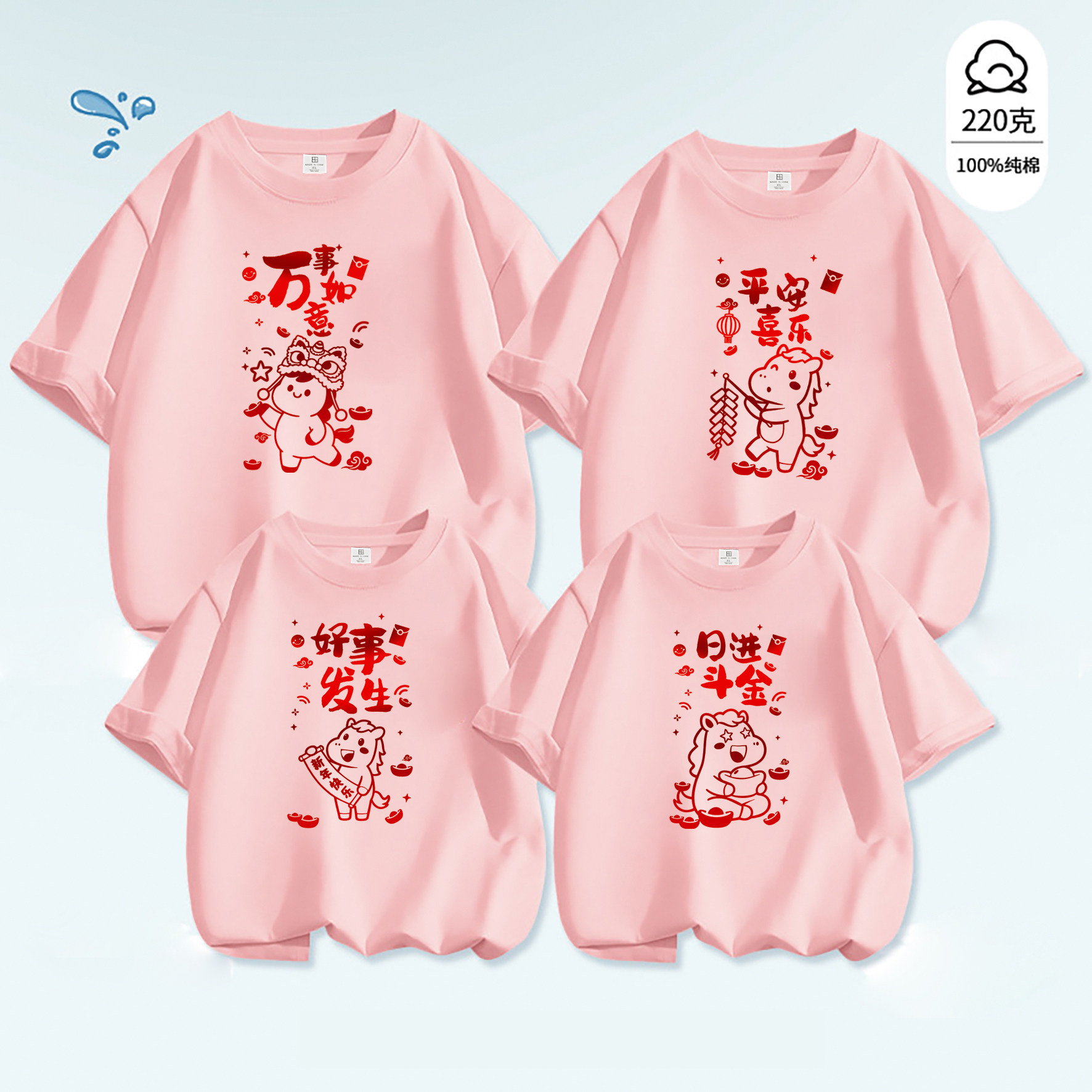 2026马年新年拜年服过年红色喜庆上衣一家人t恤本命年男女童衣服,男装,T恤,淘宝优惠券,粉丝福利购,淘宝优惠卷