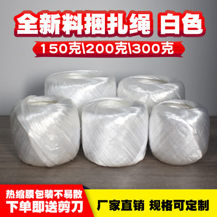 白色绳子塑料绳捆扎绳包装绳扎口绳打包绳塑料捆绑绳全新料撕裂绳