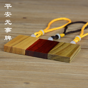 小叶紫檀金星血檀绿檀崖柏461无事牌原木文玩挂饰车挂定制手把件