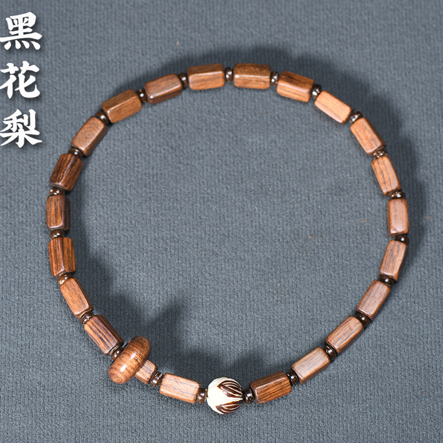 黑花梨木DIY方糖方条块复古两圈