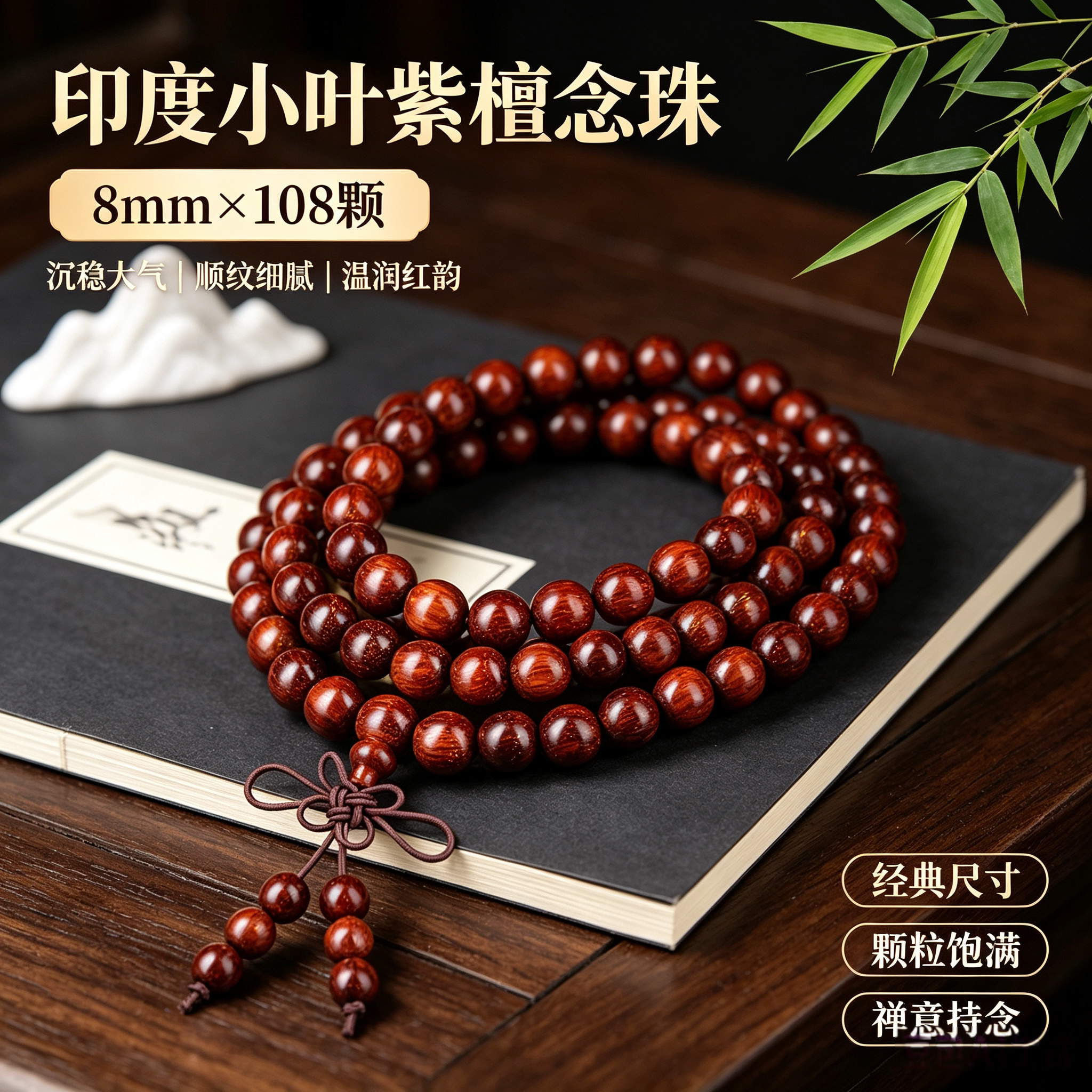印度小叶紫檀手链108颗 女士款手串高密老料檀香紫檀红木文玩念珠