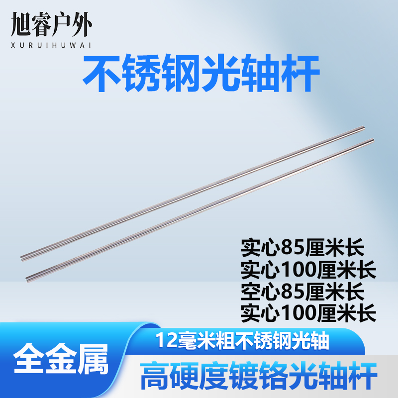 不锈钢杆弹弓直线轴承杆12mm