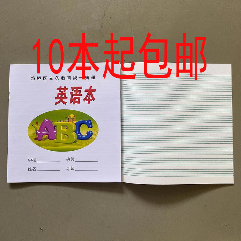 2023版路桥区义务教育学生簿册小学生作业本练习簿方格本田字本