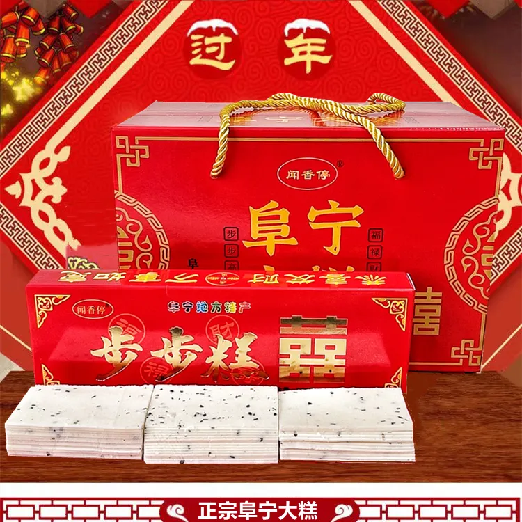 【礼盒批发】喜糕步步糕升阜宁大糕云片糕传统糕点结婚喜糕