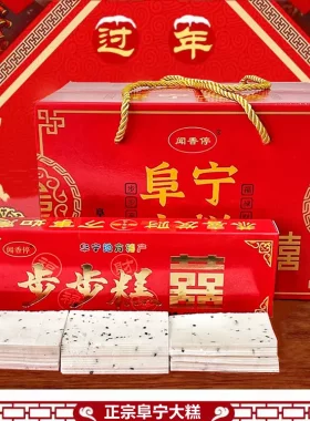 【礼盒批发】喜糕步步糕升阜宁大糕云片糕传统糕点结婚喜糕