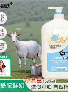世季馨肤羊奶牛奶沐浴露正品持久留香家用滋润保湿补水香氛沐浴乳
