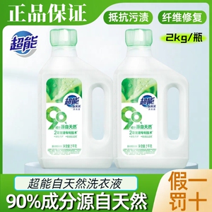 超能2kg自天然洗衣液瓶装4斤婴儿大人通用敏感肌适用家用实惠正品