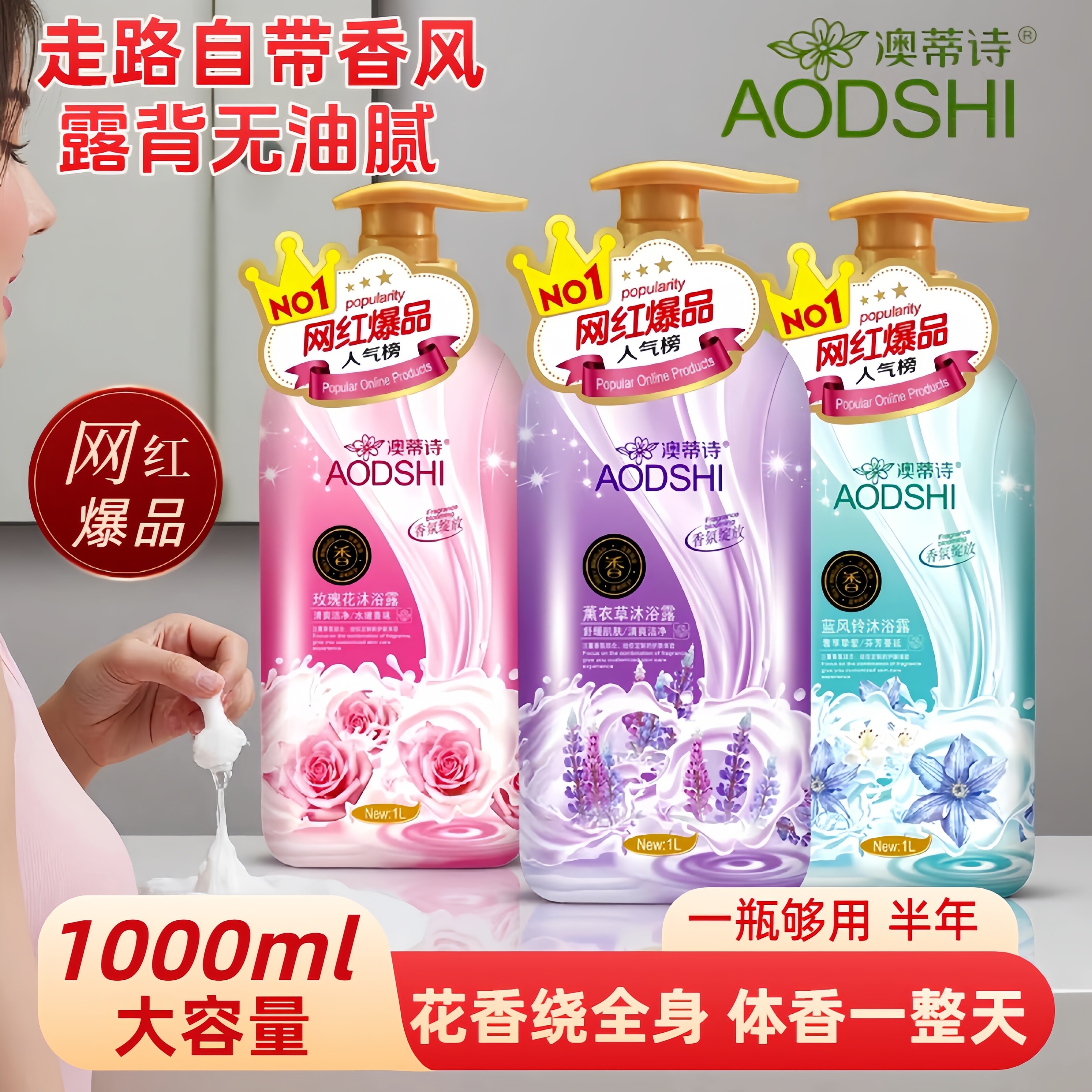 澳蒂诗玫瑰花香沐浴露1L清爽洁净水润美肌女润肤大香氛沐浴乳正品