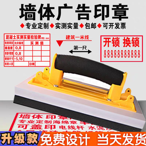 墙体广告实测实量广告印章定刻