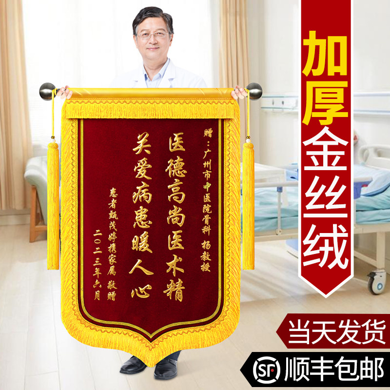 锦旗定制制作感谢医生护士送老师幼儿园月嫂民警律师物业装修服务