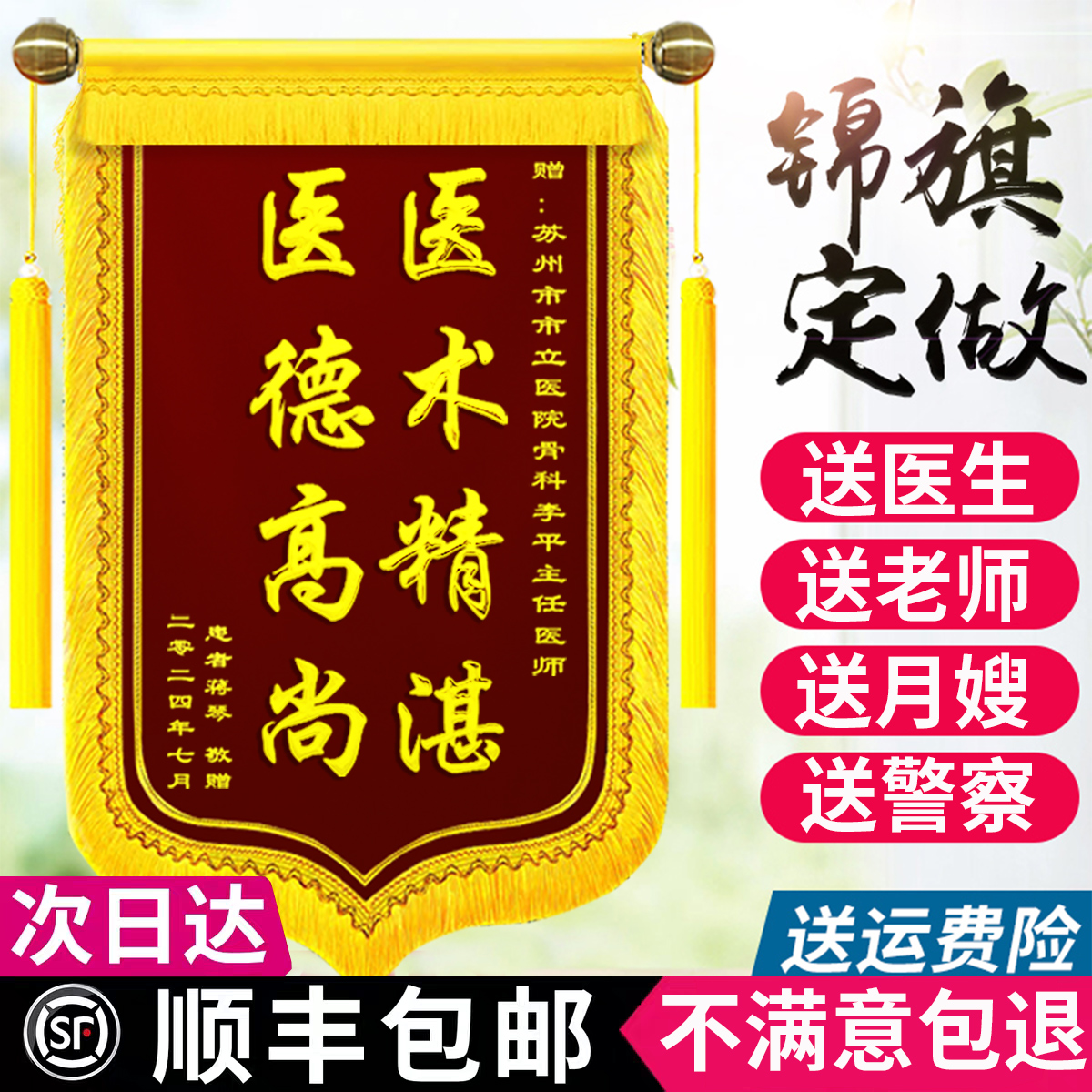 锦旗定做感谢医生幼儿园老师送月嫂民警物业教练生日旌旗订做定制