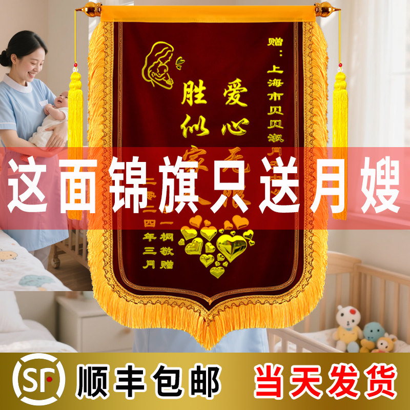 锦旗定制定做感谢月嫂赠月子中心送产后恢复中心服务订做旌旗制作