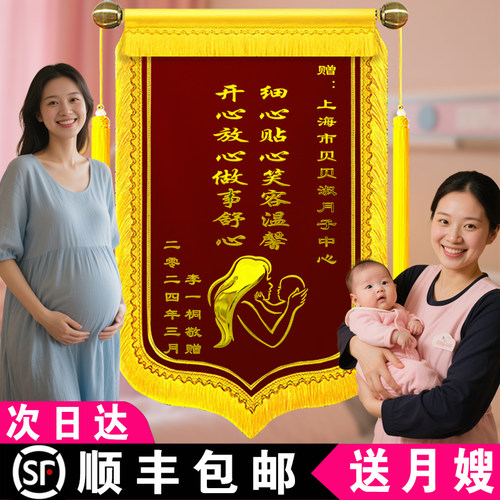 锦旗定做送月嫂顺丰包邮次日达