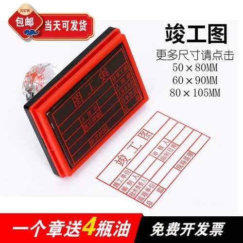 光敏自动出油置业顾问竣工图章