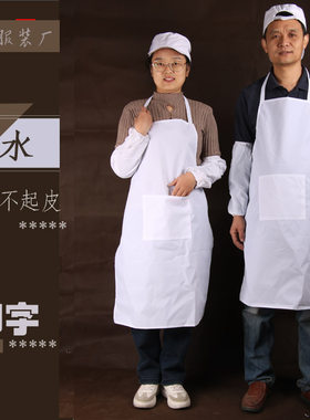 劳保防水白色餐饮工厂饭店围裙