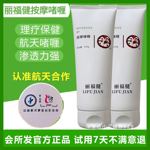 健康管理仪导电按摩啫喱膏丽福健