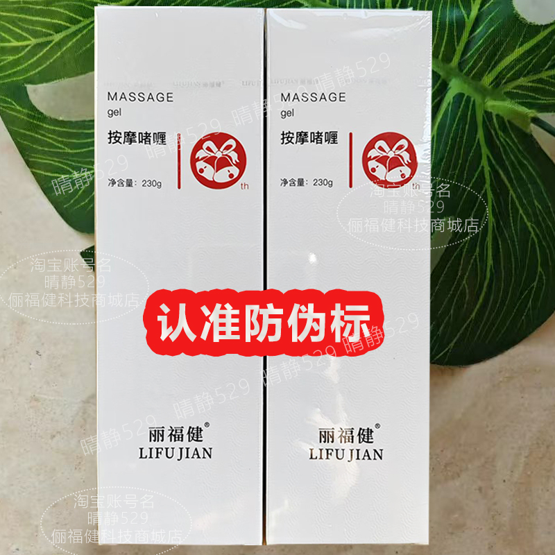 丽福健按摩啫喱膏带防伪标新款中国航天合作会所款正品经络理疗用