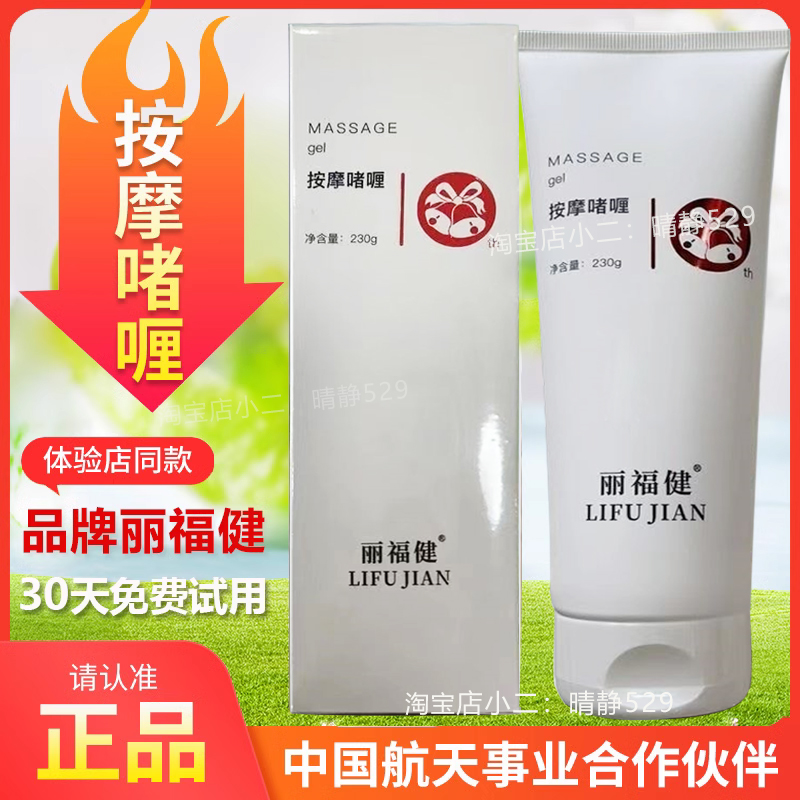 丽福健按摩啫喱膏230克中国航天合作正品旗舰店理疗养生渗透力强