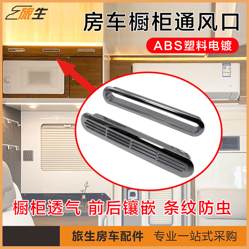 橱柜扇热口散热孔旅生ABS排风口