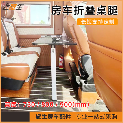 旅生房车桌腿活动折叠铝合金定制