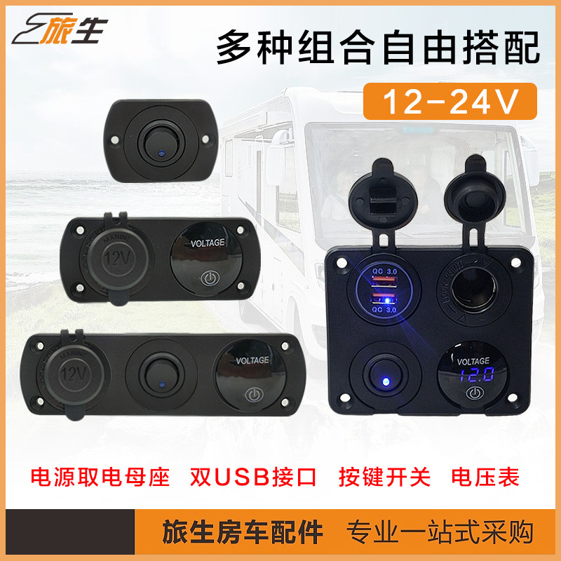 房车改装配件 电源取电母座车载双USB12V24V手机充电带LED灯3.1A