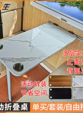 房车折叠桌改装配件挂件侧挂
