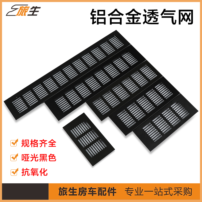 旅生铝合金透气网散热口通风口