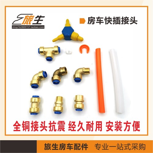 管接头旅生快插铜接头房车改装