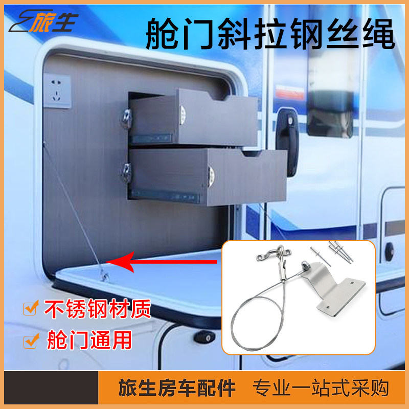 房车舱门斜拉钢丝绳 斜拉杆长度可调 储物箱舱门拉 房车改装配件