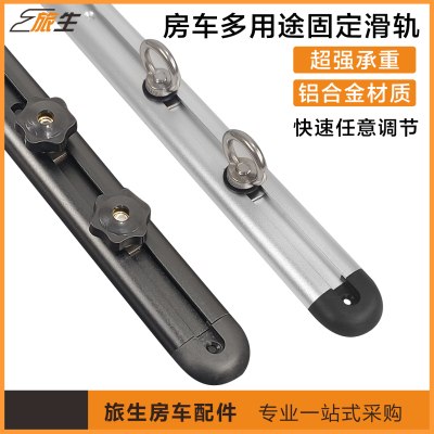 房车铝合金多功能固定轨道
