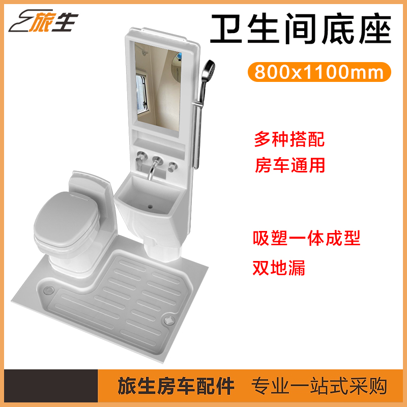 房车淋浴房底盘 吸塑淋浴底座 搭配洗手盆 房车通用卫生间,汽车用品/电子/清洗/改装,全车改装套件,淘宝优惠券,粉丝福利购,淘宝优惠卷