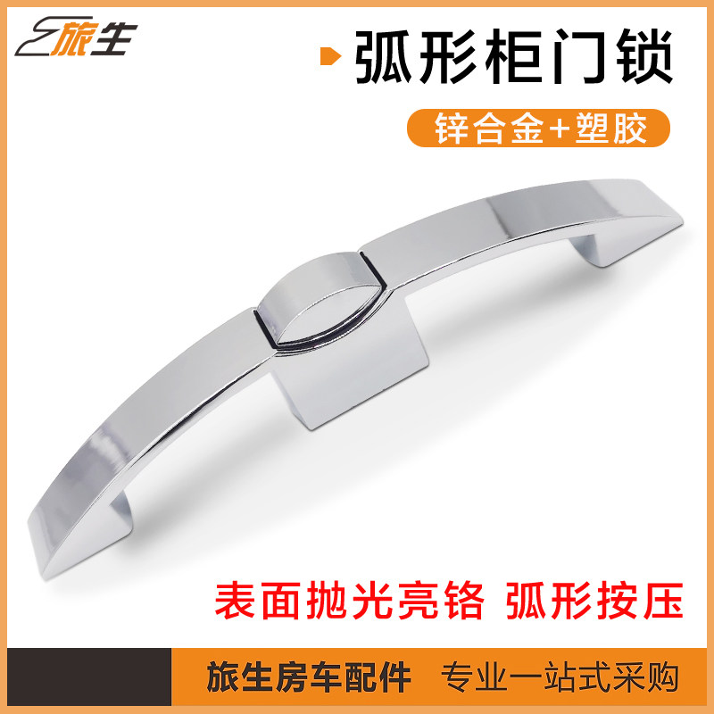 旅居车拖挂房车吊柜门弧形按钮拉手 弧形门锁 按压锁 弓箭弹跳锁在类目 汽车/用品/配件/改装, 实体服务, 内外饰加装装潢改装工时, 内饰改装翻新中 - 来自Buy2taobao.com提供专业的淘宝代购服务