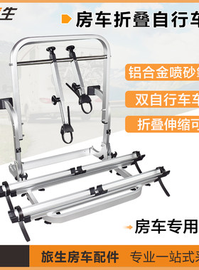 房车专用后置双位折叠