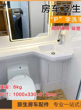 旅生卫生间洗手盆房车专用吸塑件