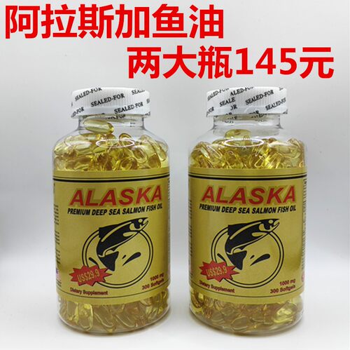 美国原装进口阿拉斯加深海鱼油