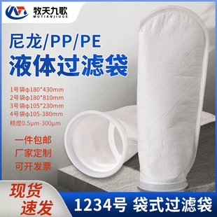 无纺布过滤袋1号2号PP袋180 810尼龙袋食品工业用污水吸油袋定制